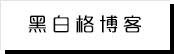 乐客短篇故事